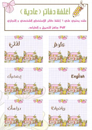 مجموعة أغلفة الورد دفاتر عادية