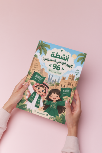 أنشطة اليوم الوطني السعودي