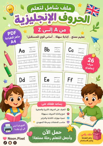 تعلم كتابة الحروف الانجليزيه