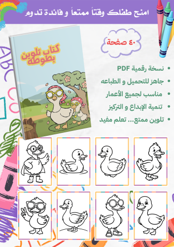 كتاب تلوين (بطوطة)