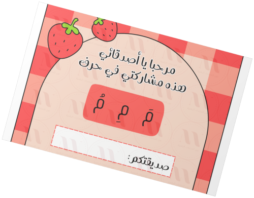 تفعيل حرف م _ للبنات