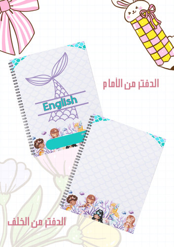 مجموعة أغلفة دفاتر حورية البحر سلك