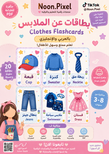 بطاقات الملابس