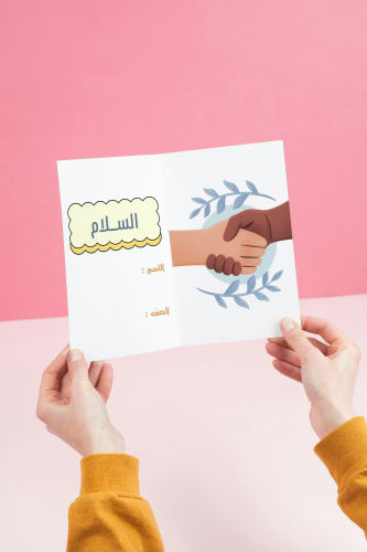مطوية السلام _ دراسات