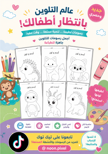كتاب تلوين (ارسم و لون)