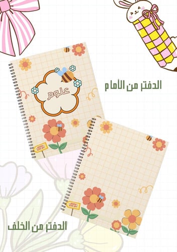 مجموعة أغلفة النحلة دفاتر سلك