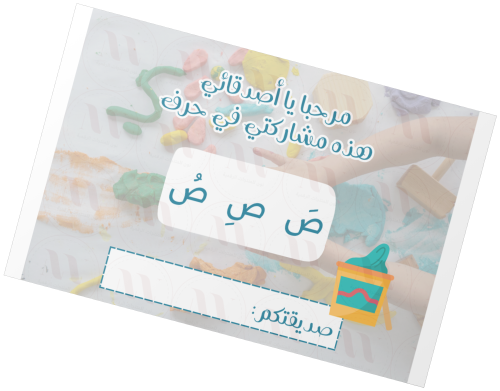 تفعيل حرف ص _ للبنات