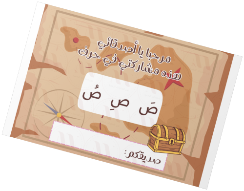 تفعيل حرف ص _ اولاد
