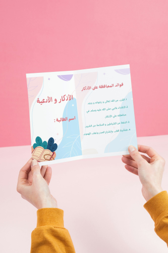 مطوية الأذكار و الأدعية _ دراسات