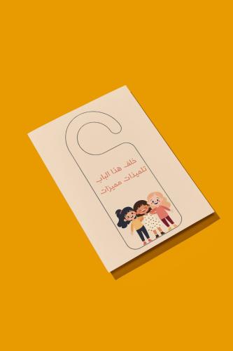 تعليقات لباب الفصل