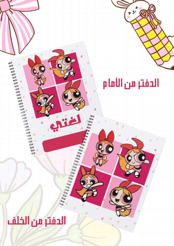 مجموعة أغلفة دفاتر قلوسم سلك