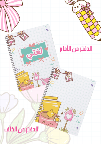 مجموعة أغلفة دفاتر الكوب سلك