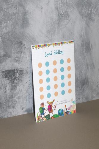 بطاقة تميز