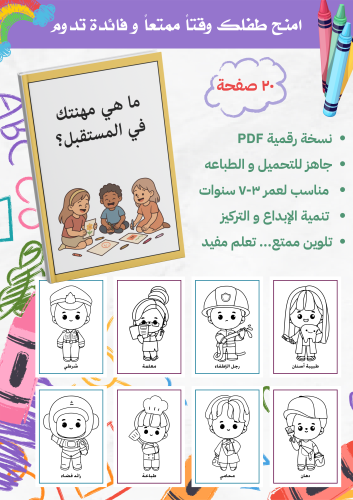 كتاب تلوين المهن