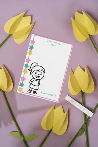 بطاقات اليوم العالمي للطفل ١