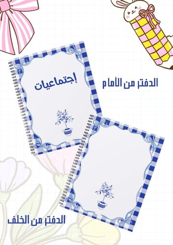 مجموعة أغلفة دفاتر أزرق سلك