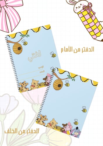 مجموعة أغلفة دفاتر الدب سلك