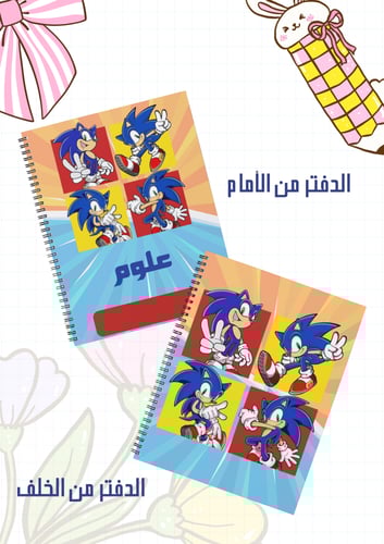 مجموعة أغلفة دفاتر سونيك سلك