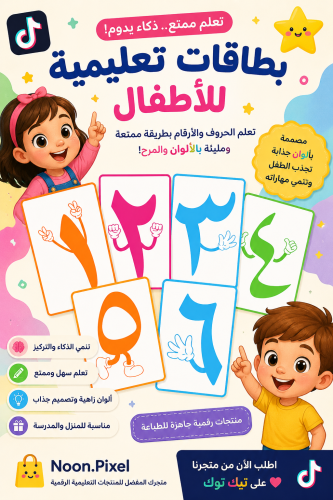كروت تعليمية_ الأرقام العربية