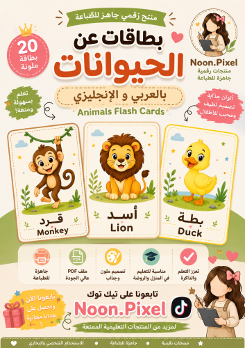 بطاقات الحيوانات