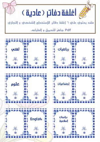 مجموعة أغلفة دفاتر أزرق عادي