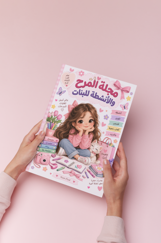 مجلة المرح للبنات