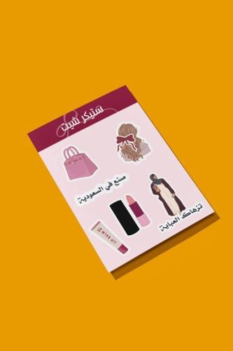ستيكر شيت عباية