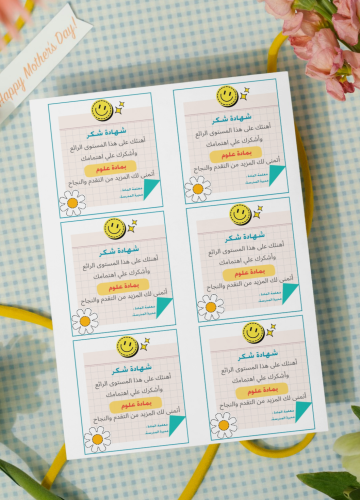 شهادة شكر للدفتر او الكتاب _ علوم