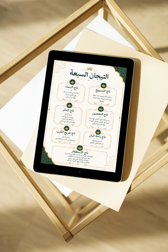 التيجان السبعة