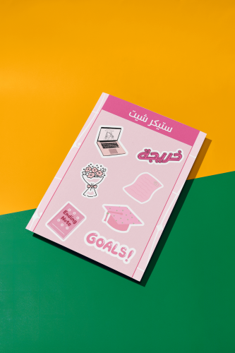 ستيكر شيت تخرج