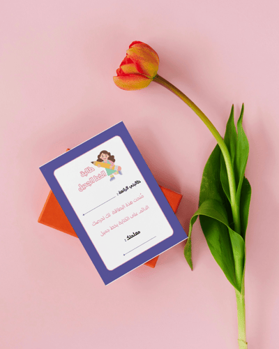 بطايق التشجيع و التحفيز علي الدراسة