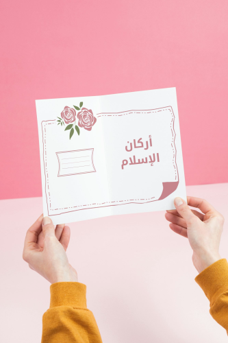 مطوية أركان الإسلام _ دراسات