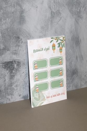 أمراء و أميرات التسميع