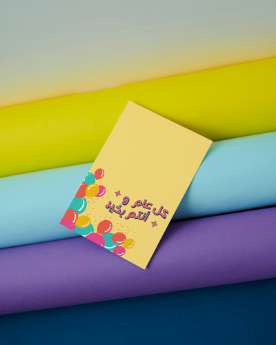 كروت توزيعات عيد سعيد