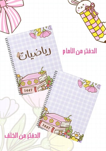 مجموعة أغلفة الورد دفاتر سلك