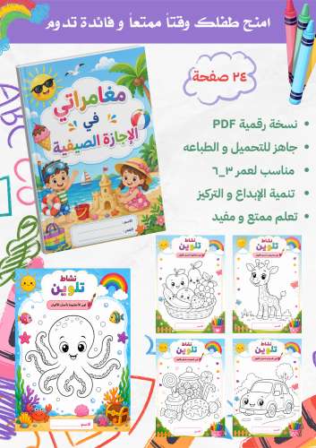 مغامراتي في التلوين