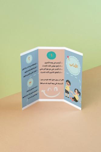 مطوية الآداب _ دراسات