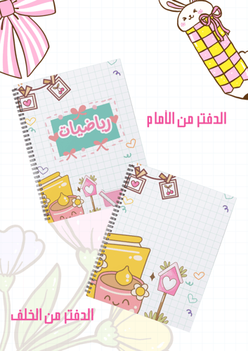 مجموعة أغلفة دفاتر الكوب سلك