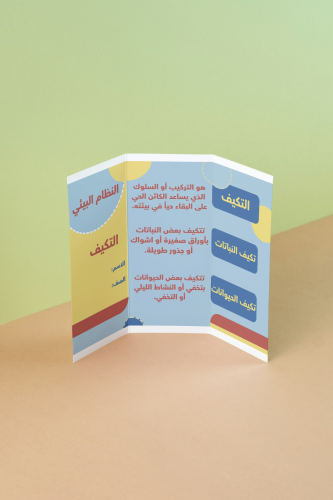 مطوية التكيف _ علوم