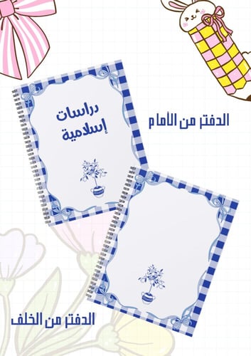 مجموعة أغلفة دفاتر أزرق سلك