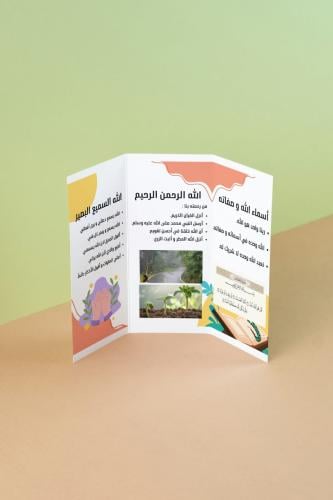 مطوية الدراسات