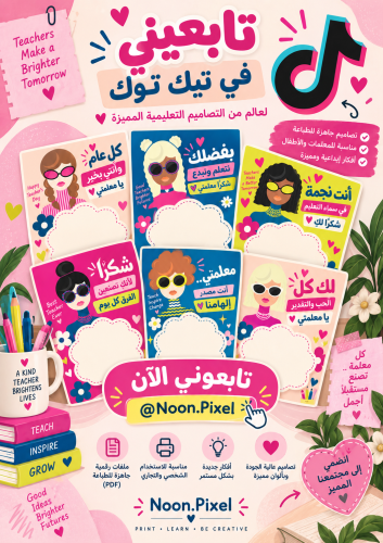 كروت يوم المعلمة