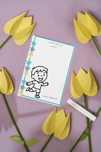 بطاقات اليوم العالمي للطفل ١