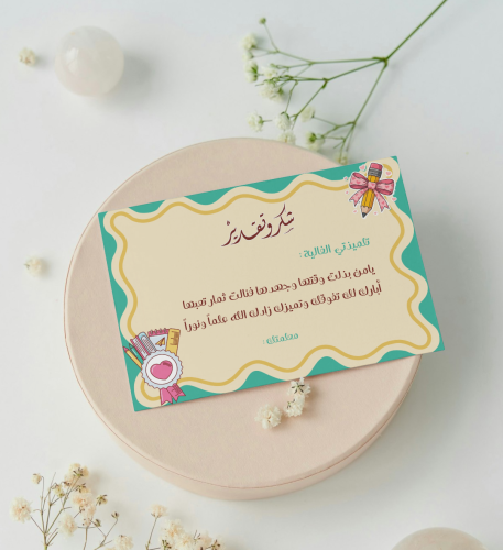 شهادة شكر و تقدير ٨