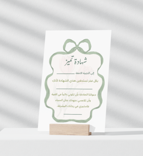 شهادة شكر و تقدير ٢