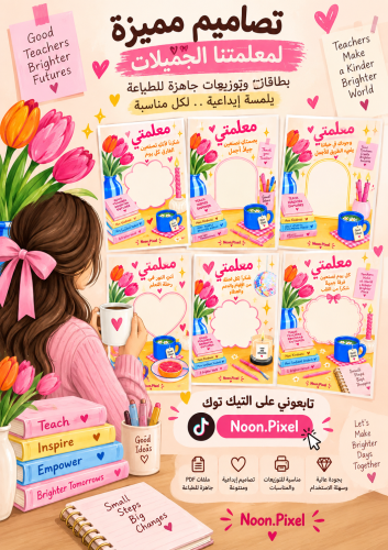 كروت يوم المعلمة
