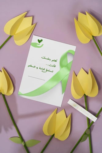 بطاقات الصحة النفسية