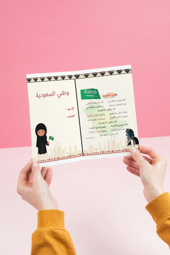 مطوية وطني السعودية _ لغتي