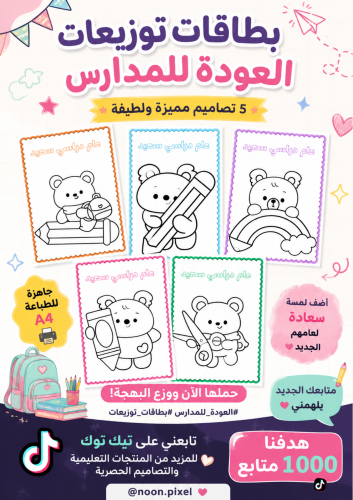 كروت توزيعات العودة للمدارس