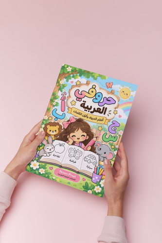 حروفي العربية